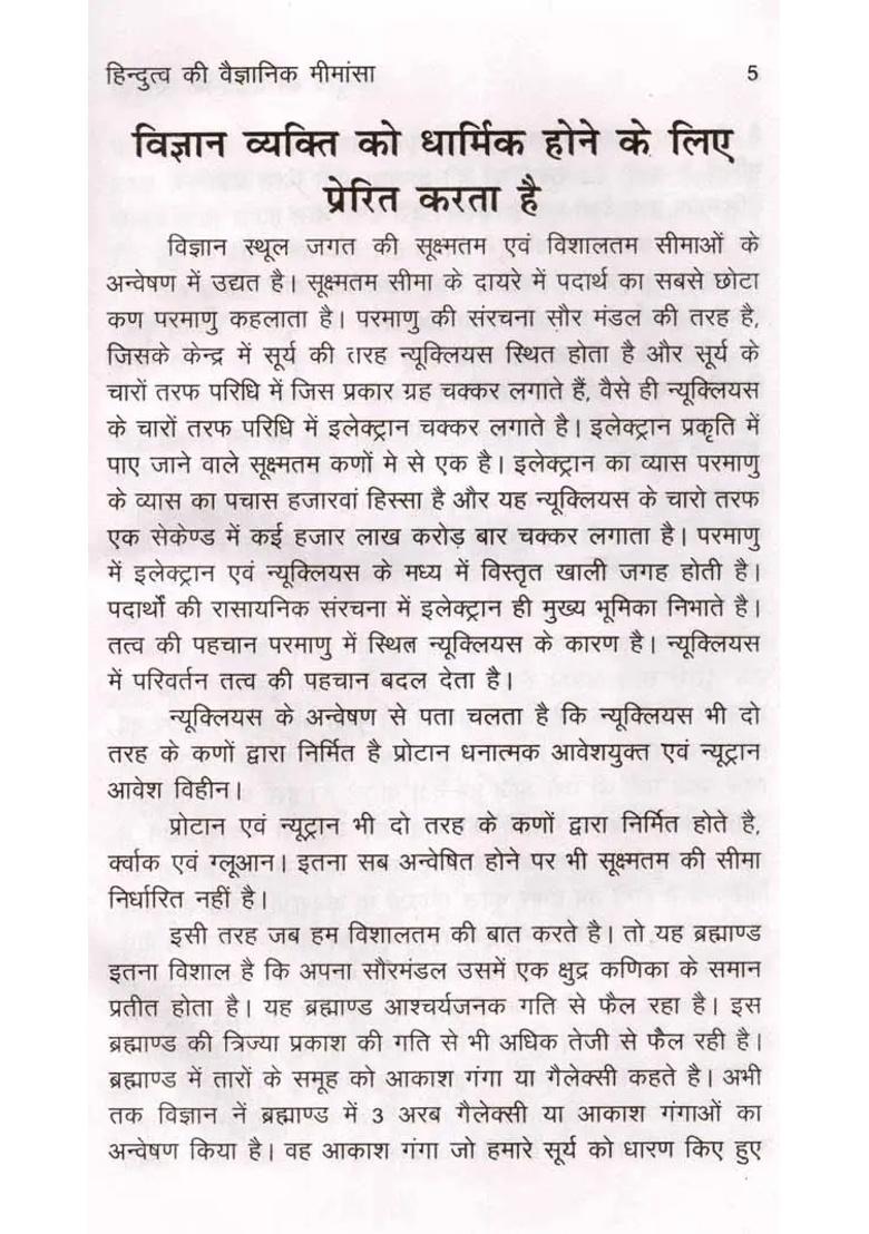 Hindutva Ki Vaigyanik Mimansa - Indya