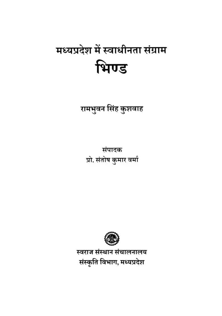 Bhind Freedom Struggle In Madhya Pradesh - Indya