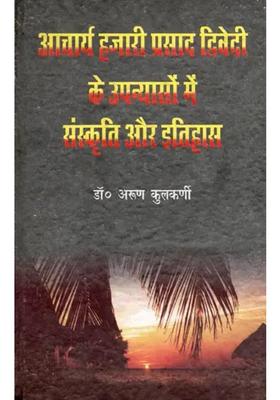 Culture And History In The Novels Of Acharya Hazari Prasad Dwivedi