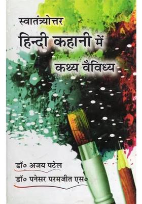 Swantryottar Hindi Kahani Mein Kathya Vaividhya