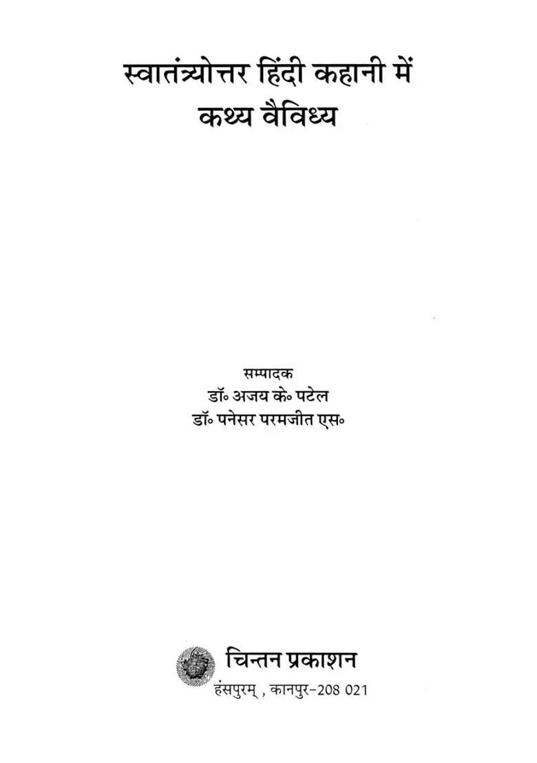 Swantryottar Hindi Kahani Mein Kathya Vaividhya - Indya