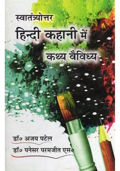 Swantryottar Hindi Kahani Mein Kathya Vaividhya