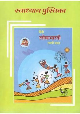 Hindi Lokbharati Class