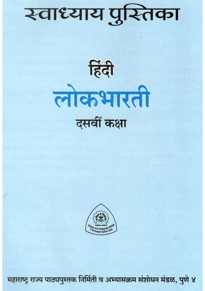 Hindi Lokbharati Class - Indya
