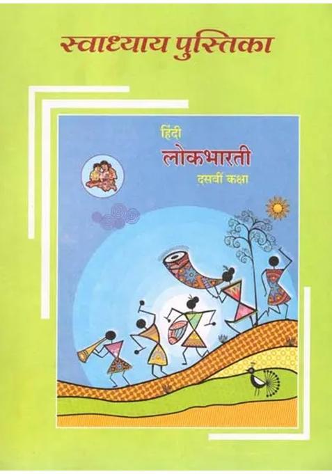 Hindi Lokbharati Class