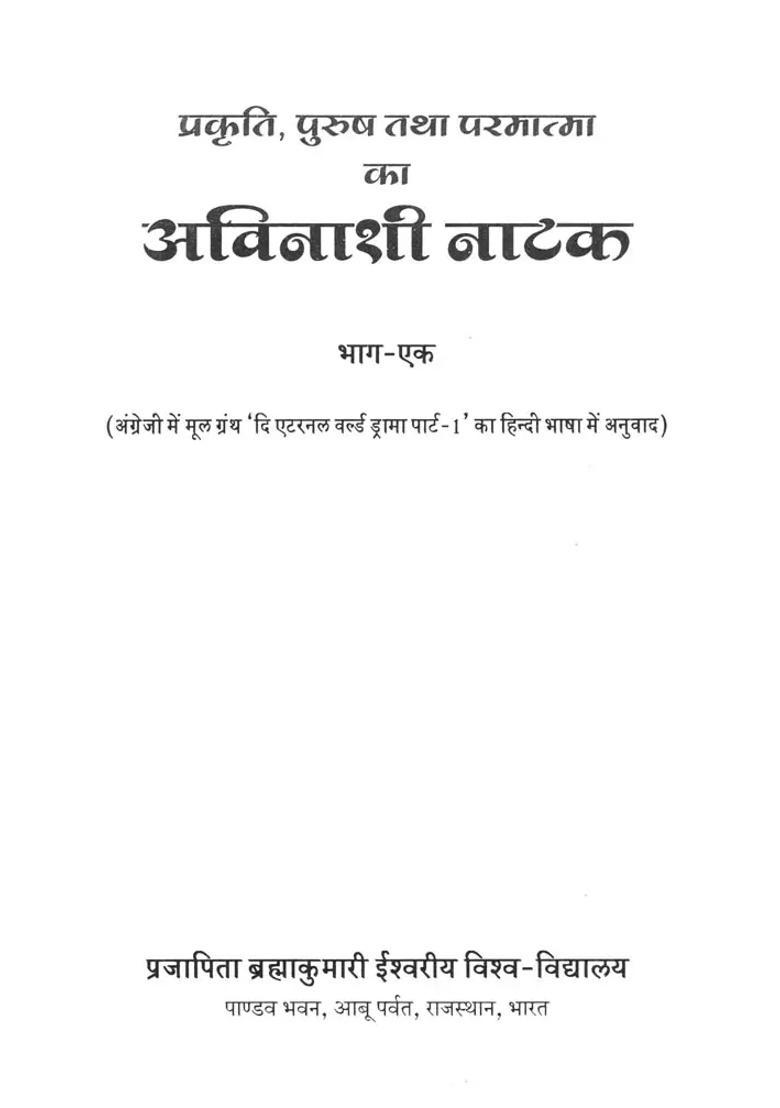 The Eternal Drama Of Nature Man And God Set Of Volumes - Indya