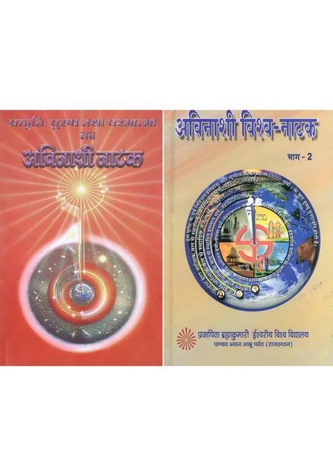 The Eternal Drama Of Nature Man And God Set Of Volumes