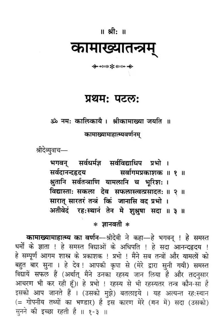 Kamakhyatantram With Hindi Commentary - Indya