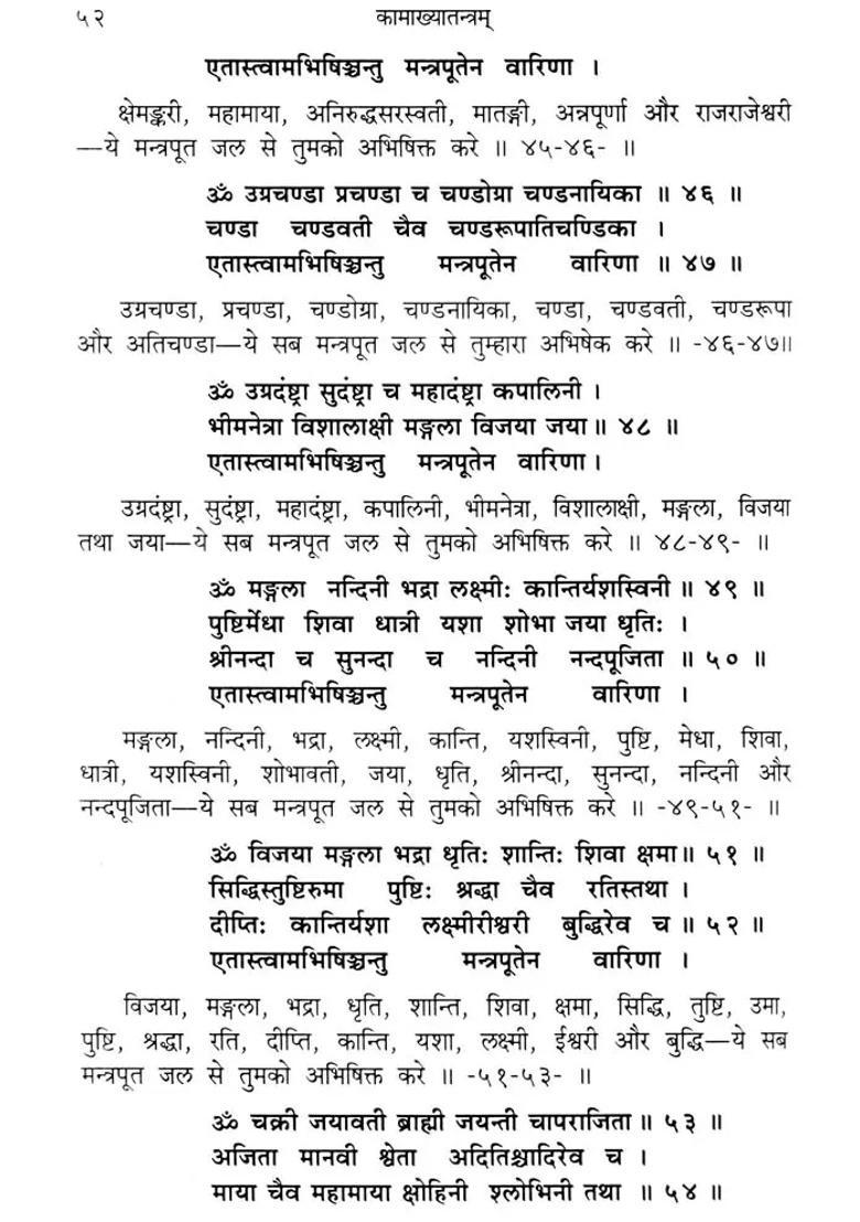 Kamakhyatantram With Hindi Commentary - Indya