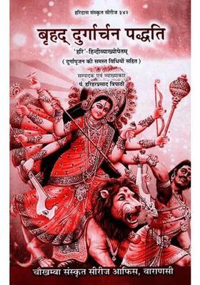 Brhad Durgarcan Paddhati How To Worship Goddess Durga