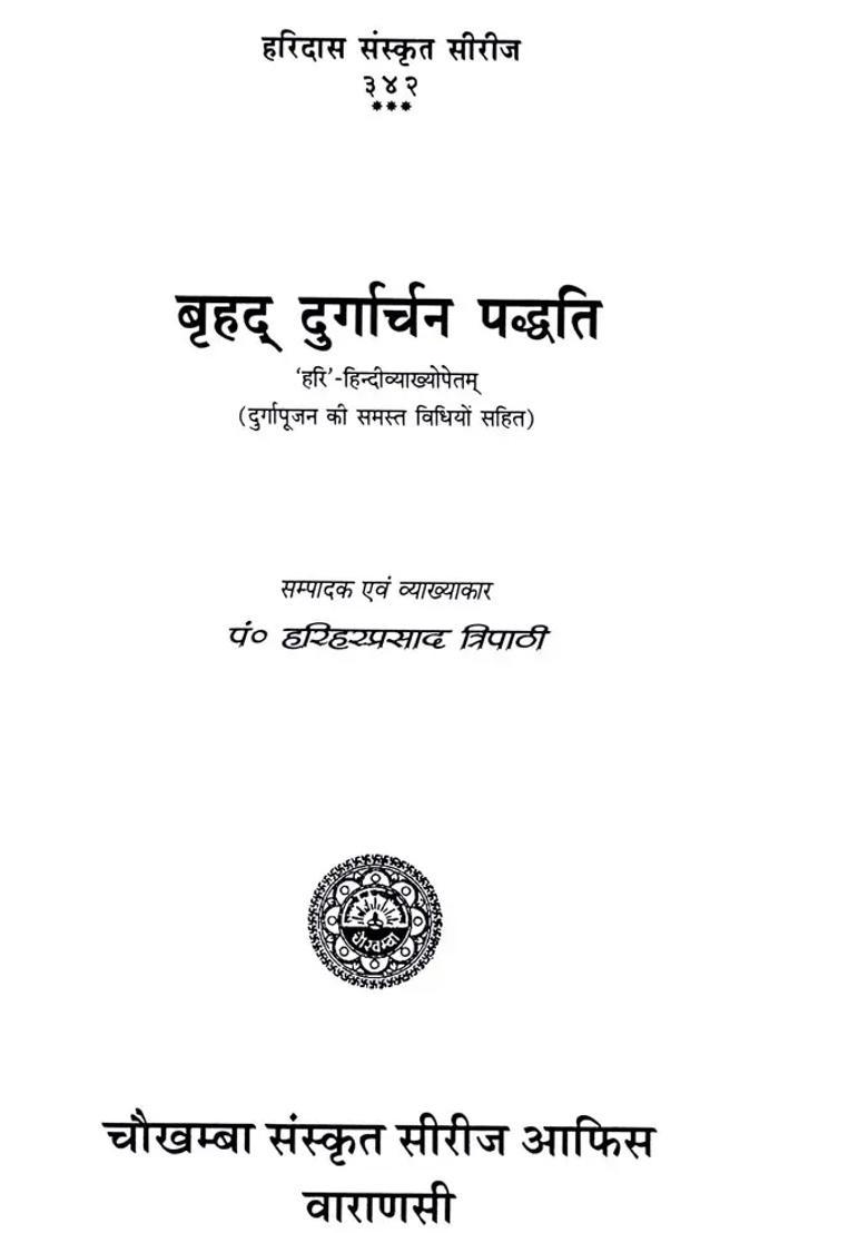 Brhad Durgarcan Paddhati How To Worship Goddess Durga - Indya