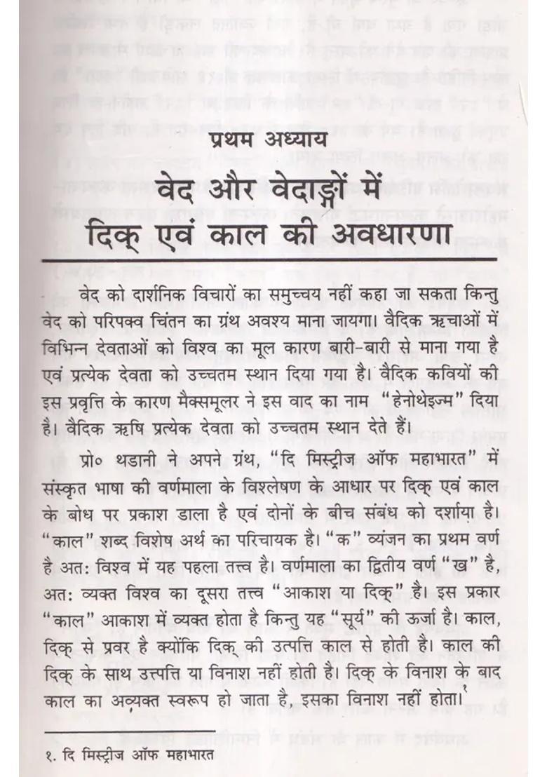Concept Of Space Time In Indian Thought An Old And Rare Book - Indya