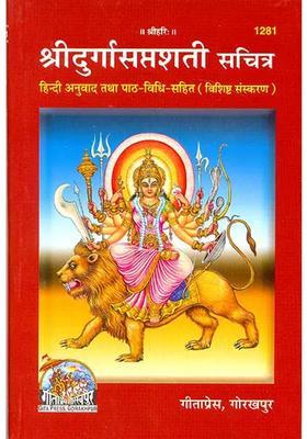 Sri Durga Saptashati Illustrated