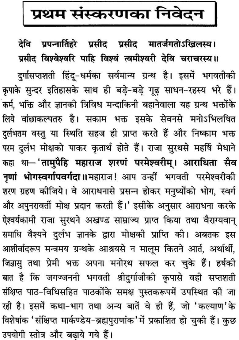 Sri Durga Saptashati Illustrated - Indya