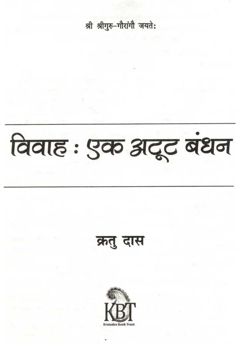 Vivah Ek Atoot Bandhan - Indya