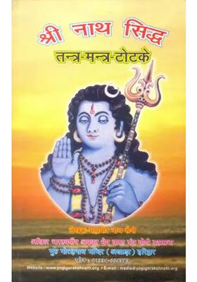 Shri Nath Siddha Tantra Mantra Totaka