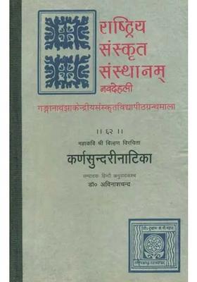 Karnasundari Natika Of Bilhan An Old And Rare Book