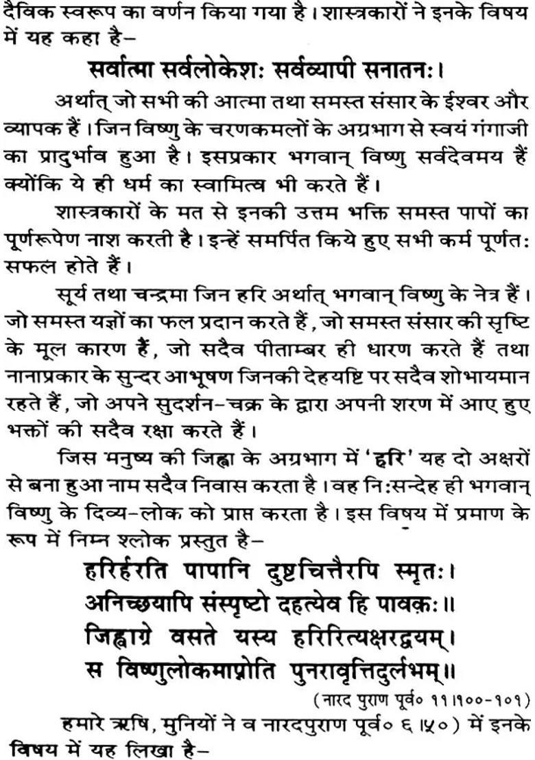 Method Of Worshipping Bhagawan Vishnu - Indya