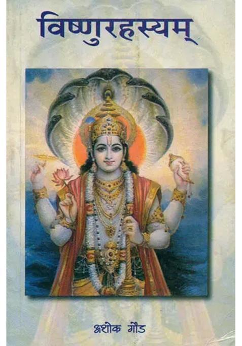 Method Of Worshipping Bhagawan Vishnu