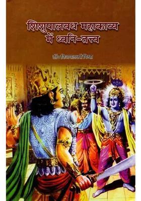 Shishupalvad Mahakavaya Mein Dhavni Tattva