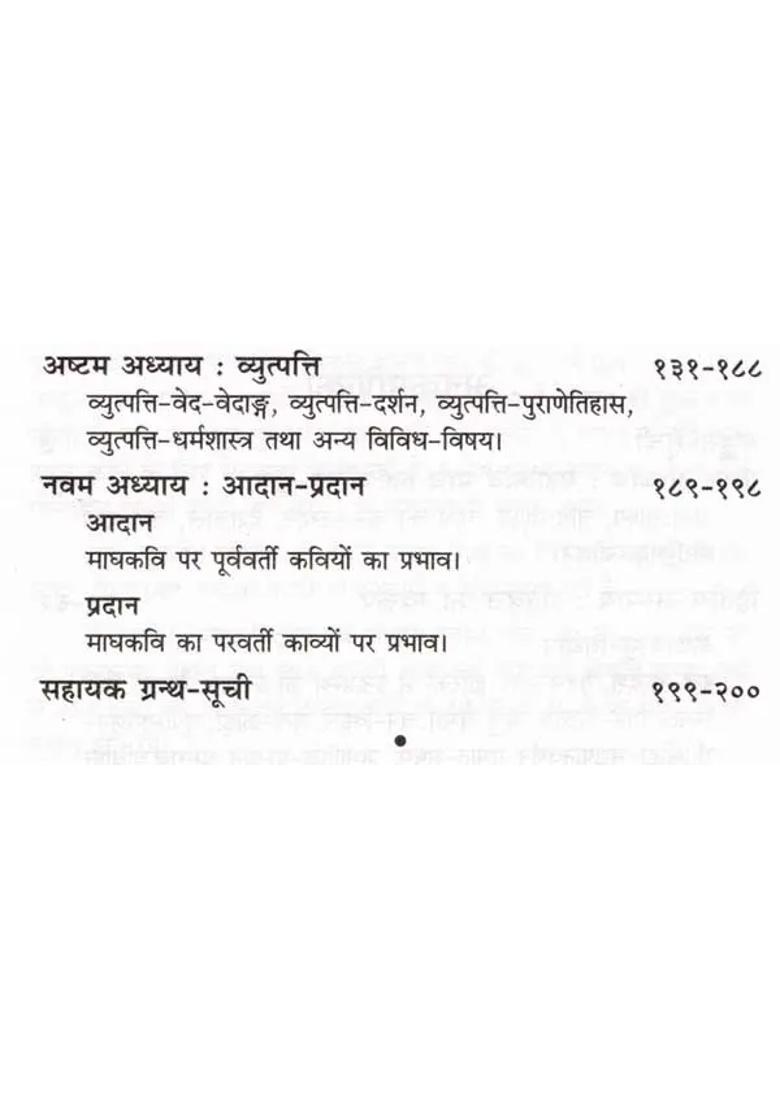Shishupalvad Mahakavaya Mein Dhavni Tattva - Indya