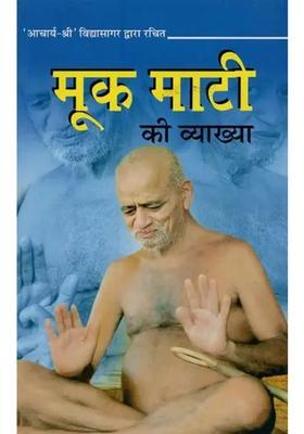 Mook Maati Ki Vyakhya By Acharya Sri Vidhyasagar