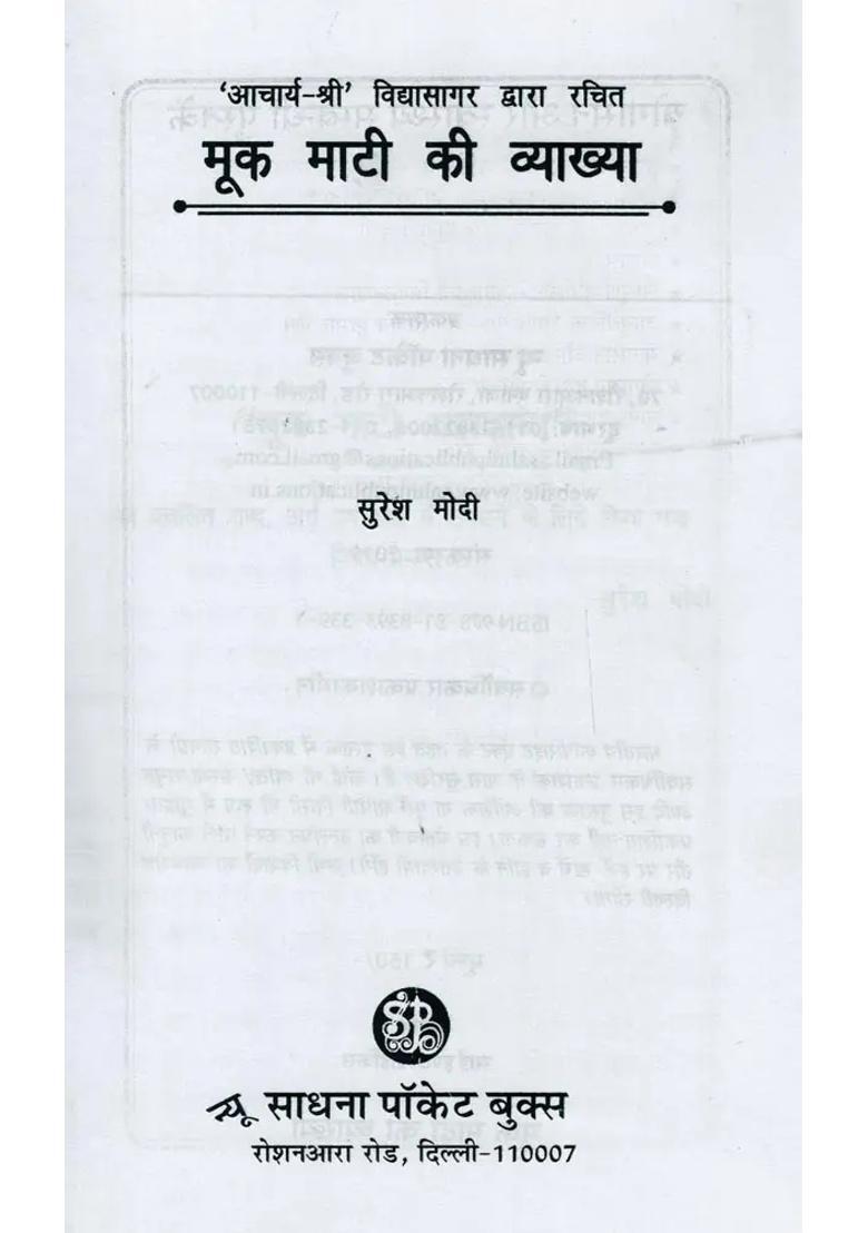 Mook Maati Ki Vyakhya By Acharya Sri Vidhyasagar - Indya