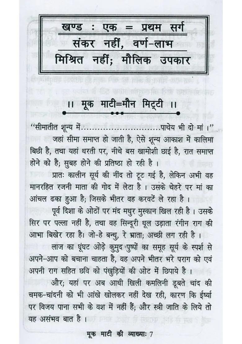 Mook Maati Ki Vyakhya By Acharya Sri Vidhyasagar - Indya