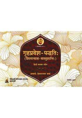 Grihapravesa Paddhati Shilaanyaasvaastushaanti With Hindi Explanation