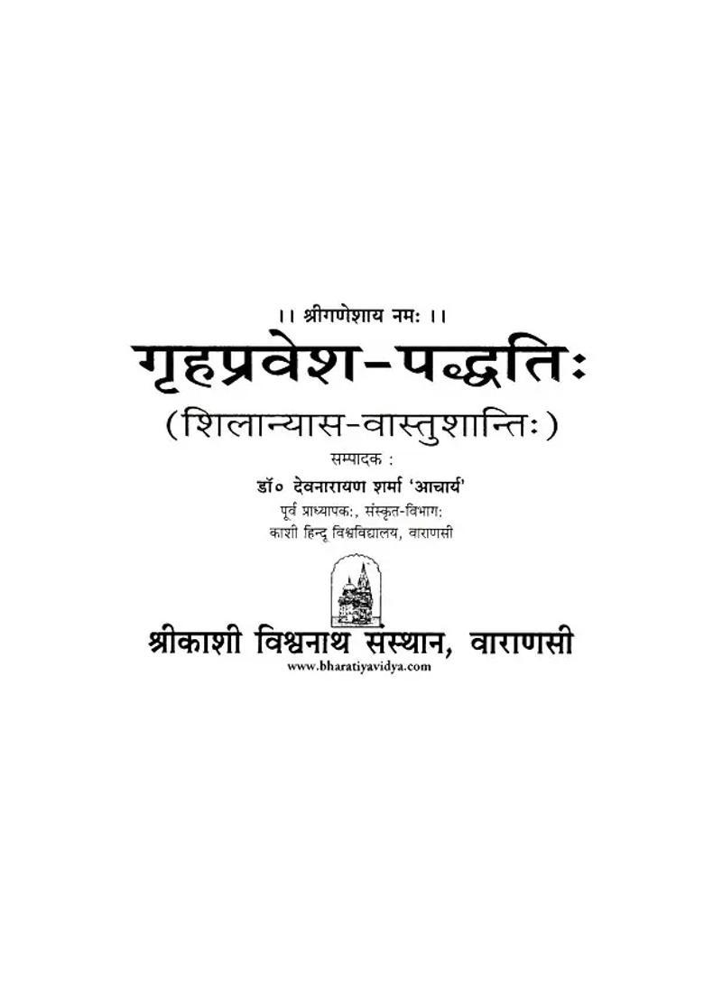 Grihapravesa Paddhati Shilaanyaasvaastushaanti With Hindi Explanation - Indya