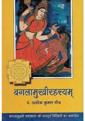 Baglamukhi Rahasayam The Methods Of Worshipping Goddess Bagalamukhi