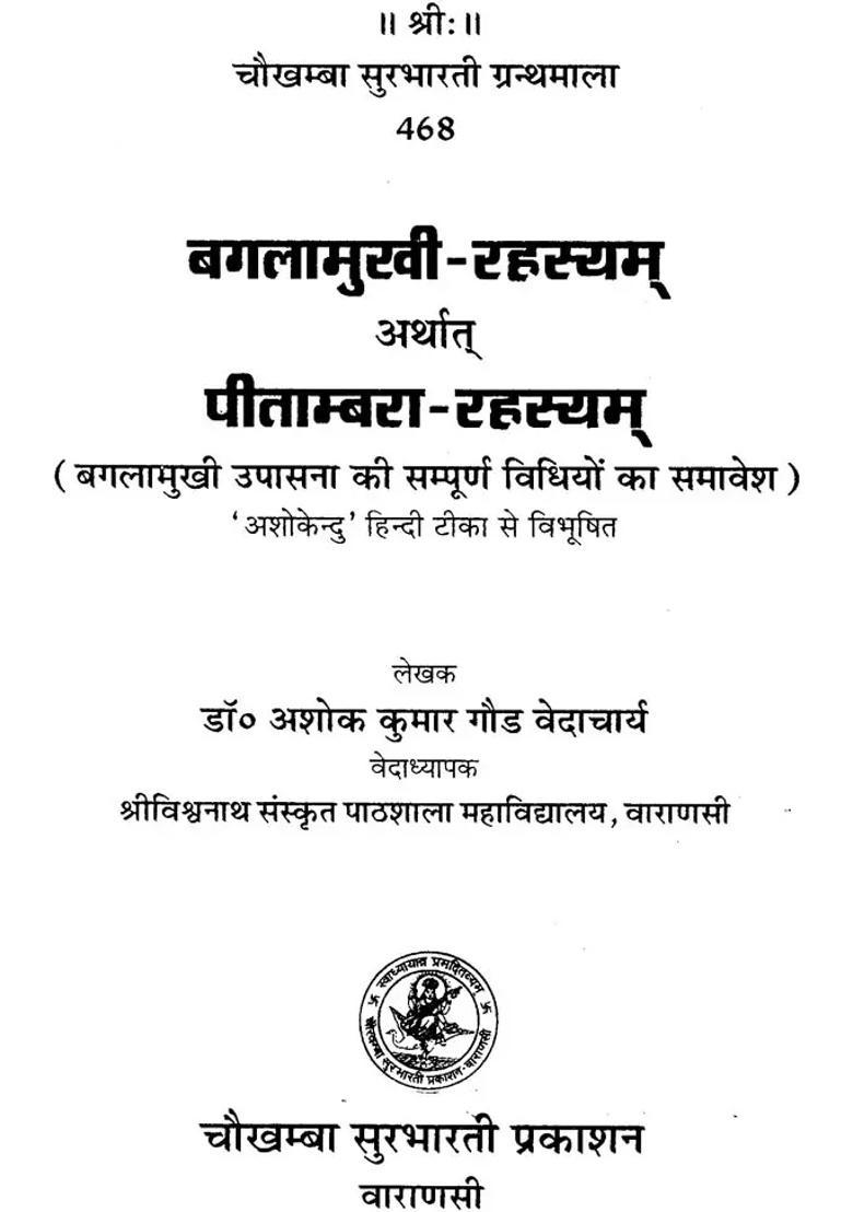 Baglamukhi Rahasayam The Methods Of Worshipping Goddess Bagalamukhi - Indya