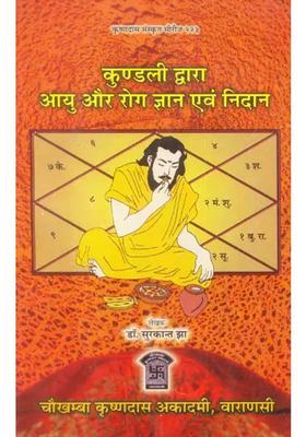 Determination Of Lifespan And Diseases Through Horoscopes And Their Remedies