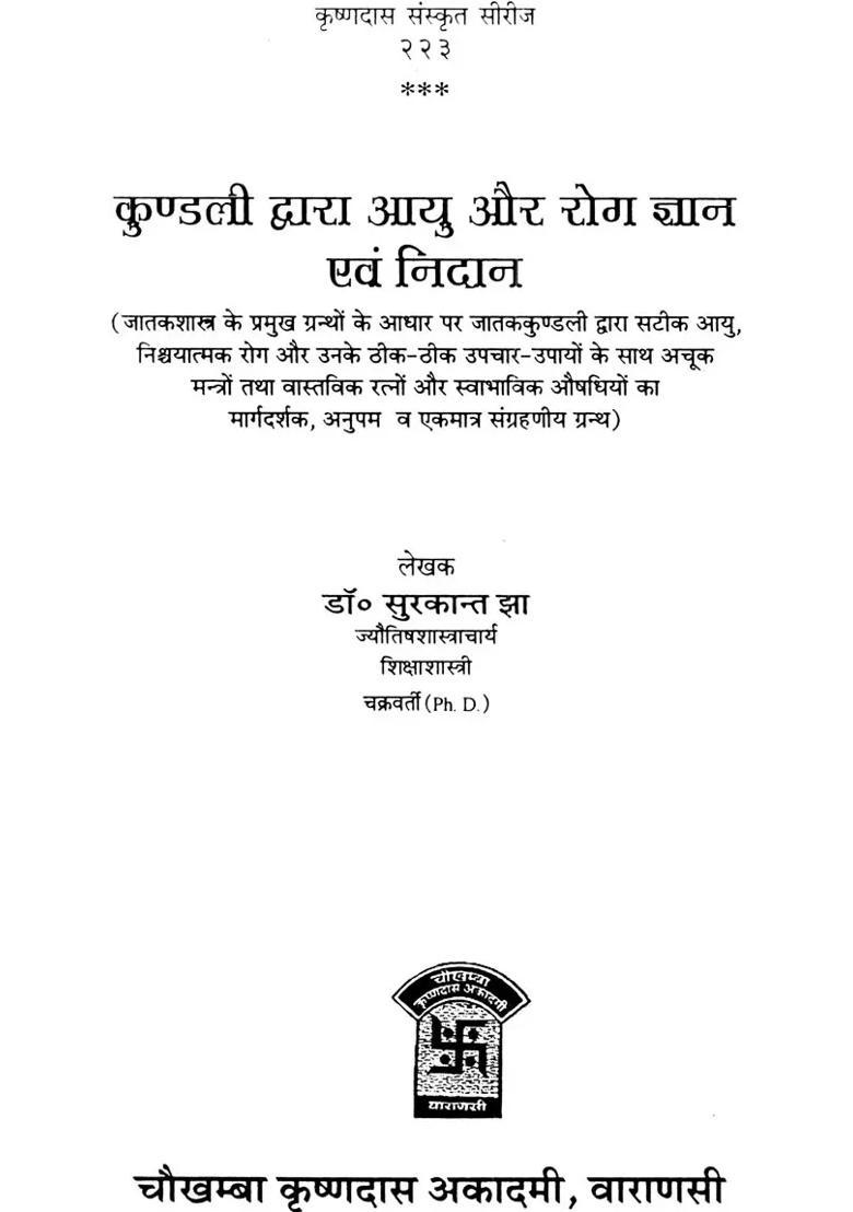 Determination Of Lifespan And Diseases Through Horoscopes And Their Remedies - Indya