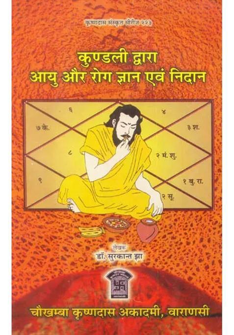 Determination Of Lifespan And Diseases Through Horoscopes And Their Remedies