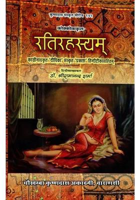 Rati Rahasyam A Kama Shastra Book