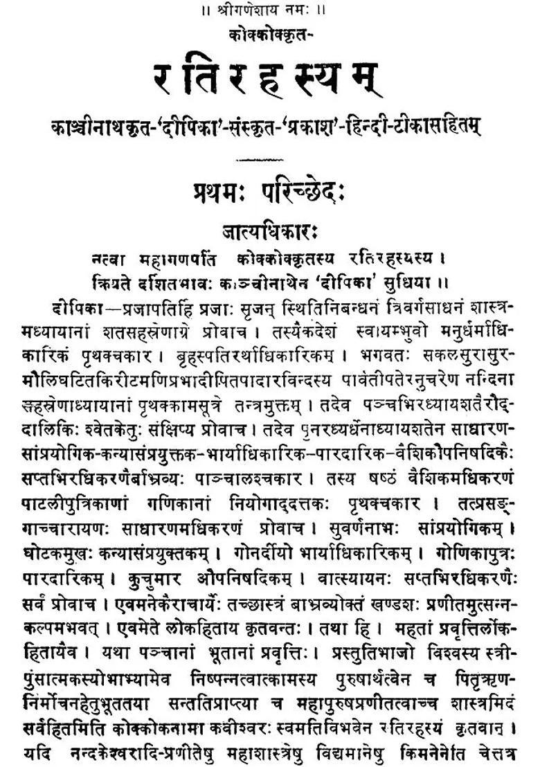 Rati Rahasyam A Kama Shastra Book - Indya