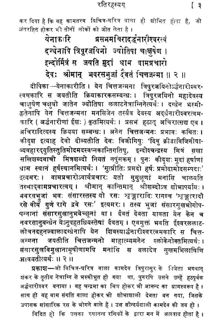 Rati Rahasyam A Kama Shastra Book - Indya