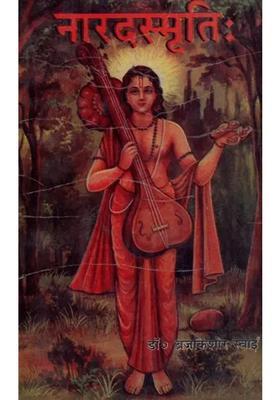 Narad Smriti An Old And Rare Book