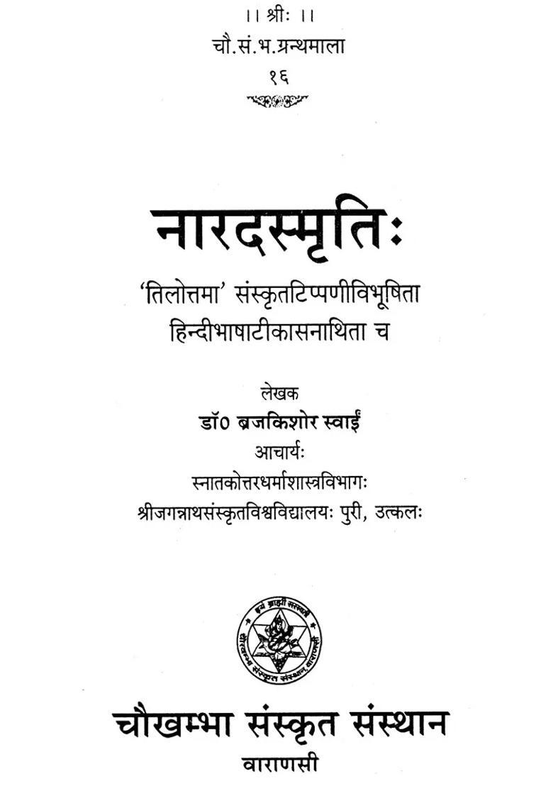 Narad Smriti An Old And Rare Book - Indya