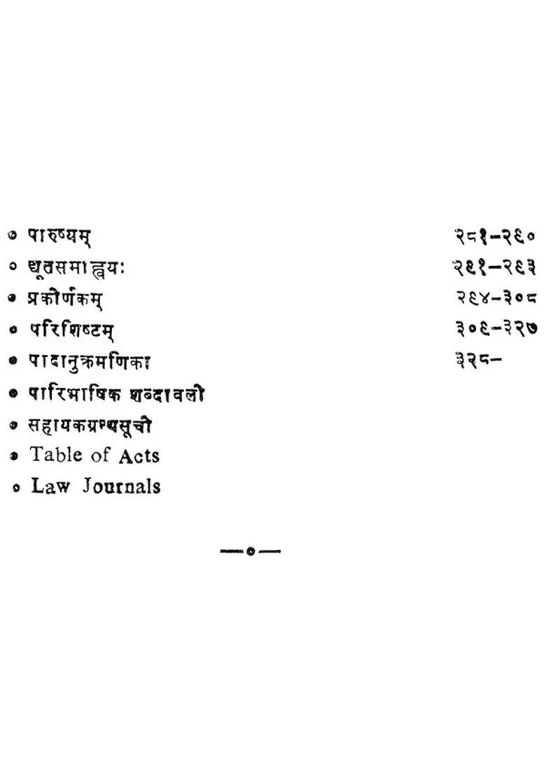 Narad Smriti An Old And Rare Book - Indya