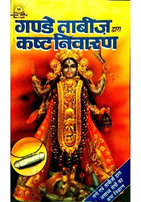 Prevention Of Suffering By Gandetabiz