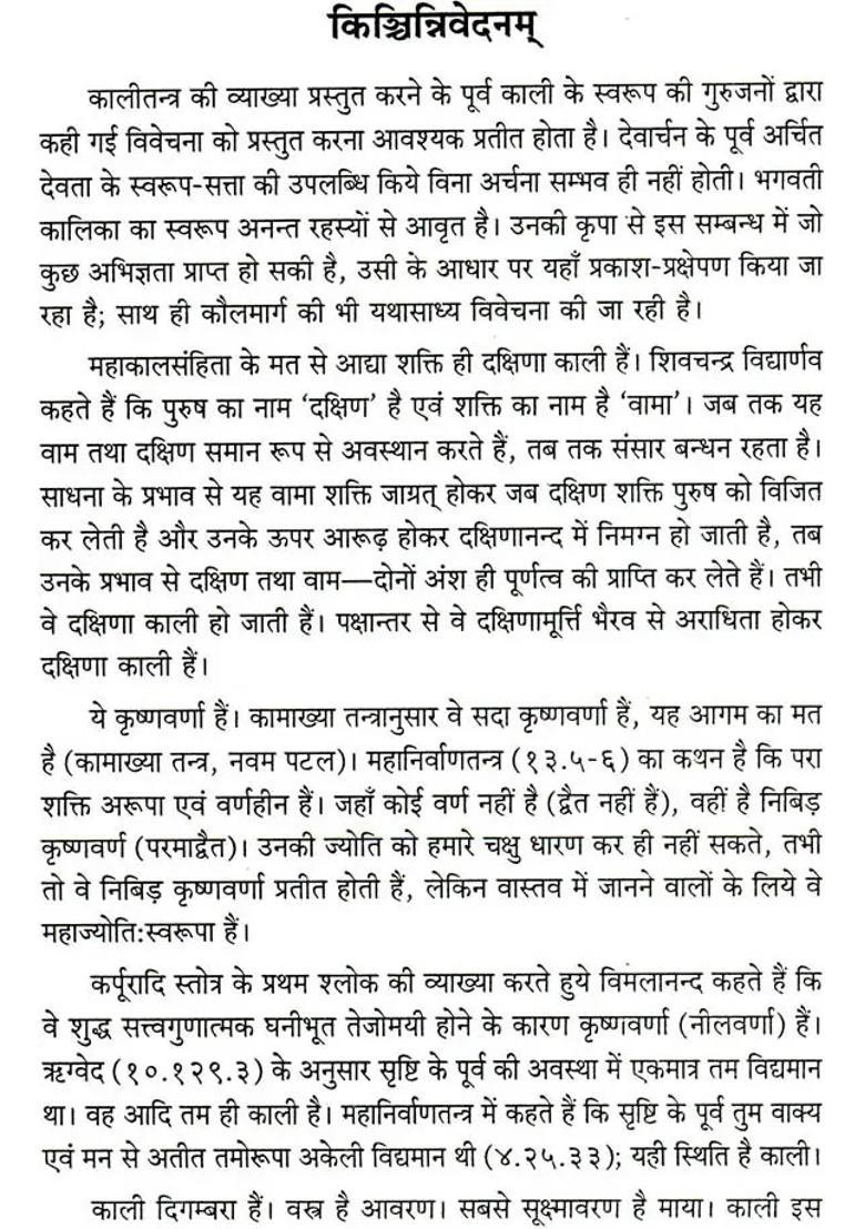 Kali Tantra And Rudra Chandi Tantram - Indya