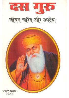Ten Sikh Guru His Life And Discourses