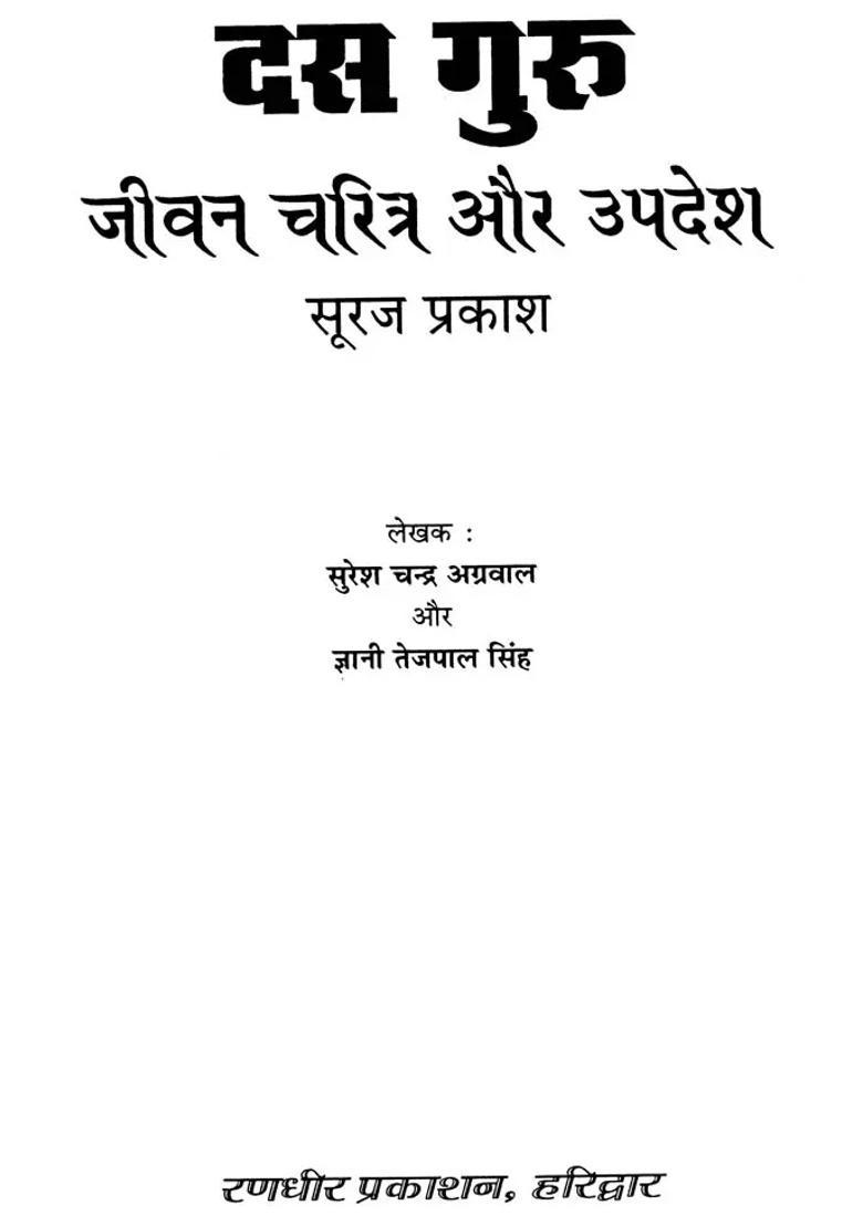 Ten Sikh Guru His Life And Discourses - Indya