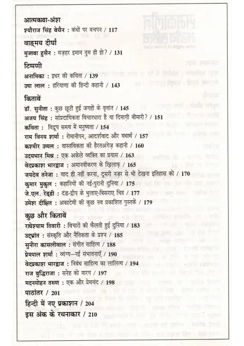Contemporary Indian Literature Bimonthly Magazine Of Sahitya Akademi Year Issue Julyaugust - Indya