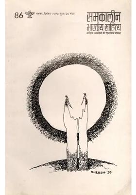 Contemporary Indian Literature Bimonthly Magazine Of Sahitya Akademi Year Issue November December