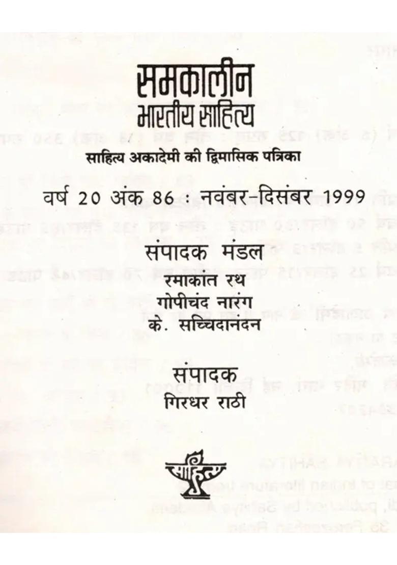 Contemporary Indian Literature Bimonthly Magazine Of Sahitya Akademi Year Issue November December - Indya