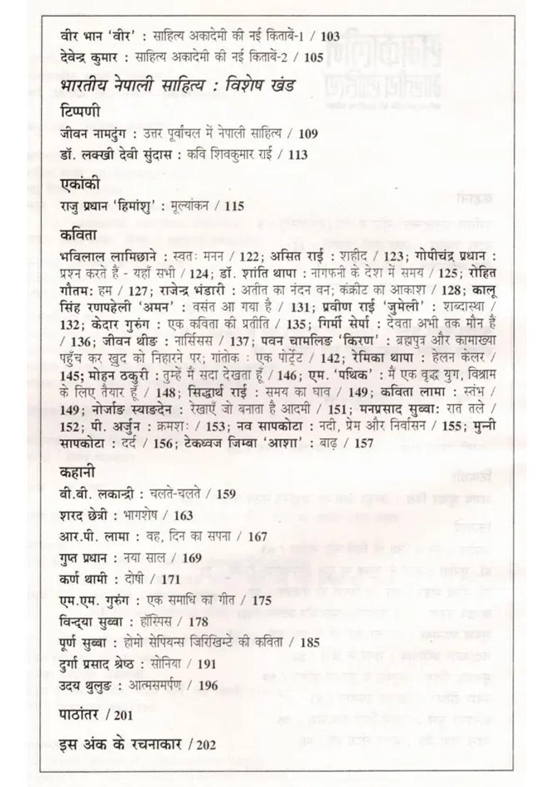 Contemporary Indian Literature Bimonthly Magazine Of Sahitya Akademi Year Issue November December - Indya