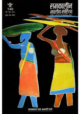 Contemporary Indian Literature Bimonthly Magazine Of Sahitya Akademi Year Issue Mayjune